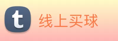 线上买球 Logo